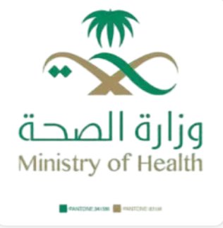 وزارة الصحة